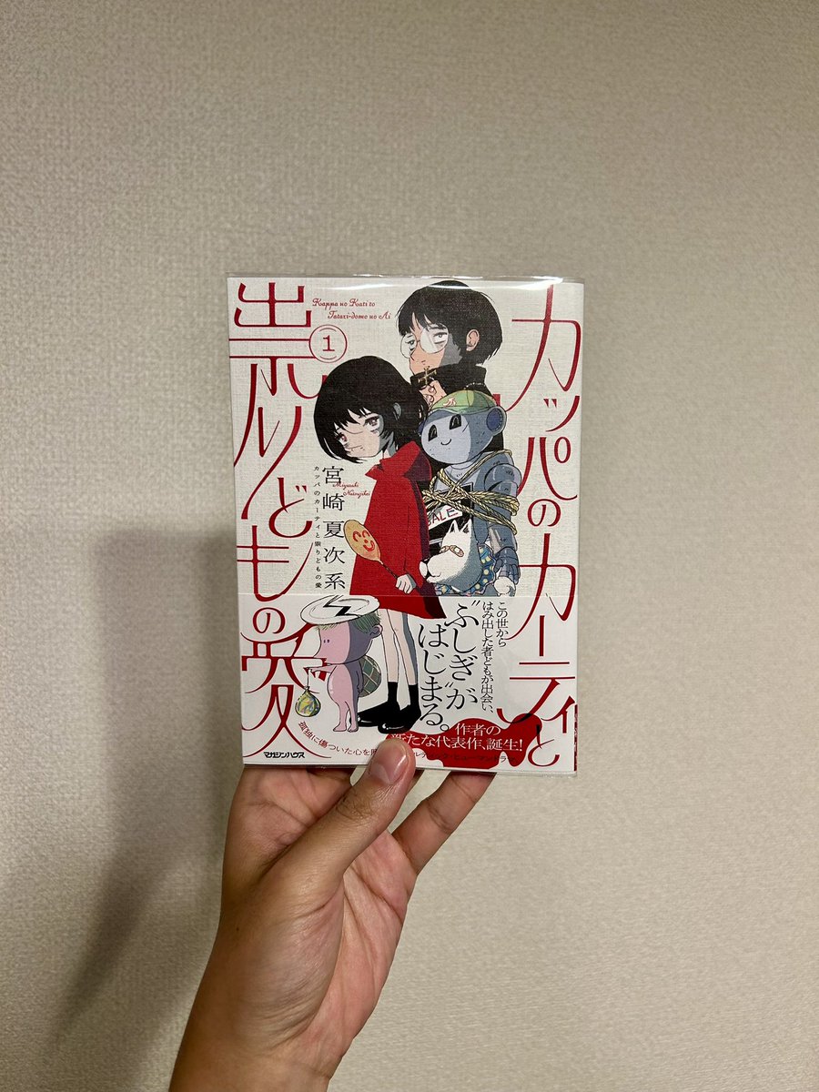 宮崎夏次系情報 (@natsujikeinfo) / X