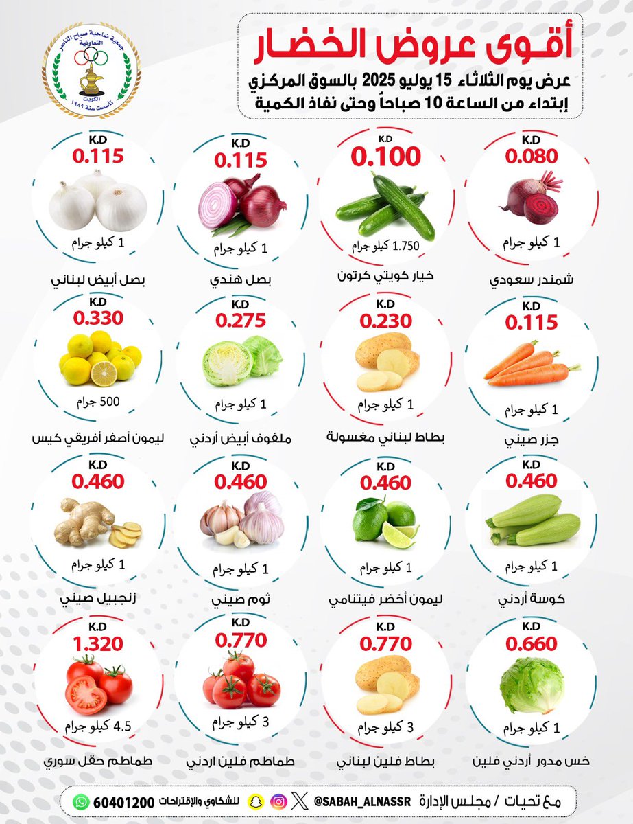 #الكويت
#صباح_الناصر
#الجمعيات_التعاونية
#جمعية_صباح_الناصر
#اتحاد_الجمعيات_التعاونية
#جمعية_صباح_الناصر_التعاونية