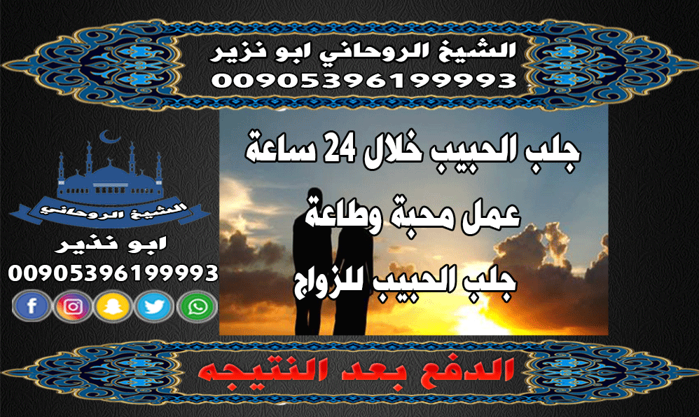 #جلب_الحبيب