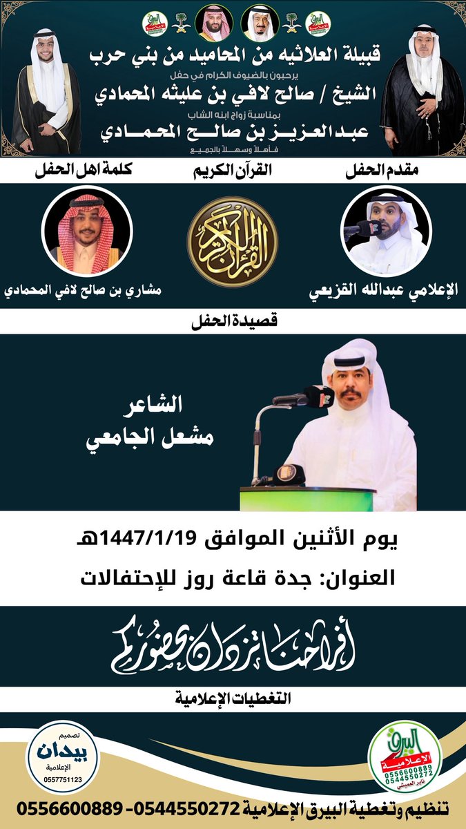 حفل زواج عبدالعزيز بن صالح المحمادي
<a href="/albairaq_tv1/">البيرق الإعلامية</a>