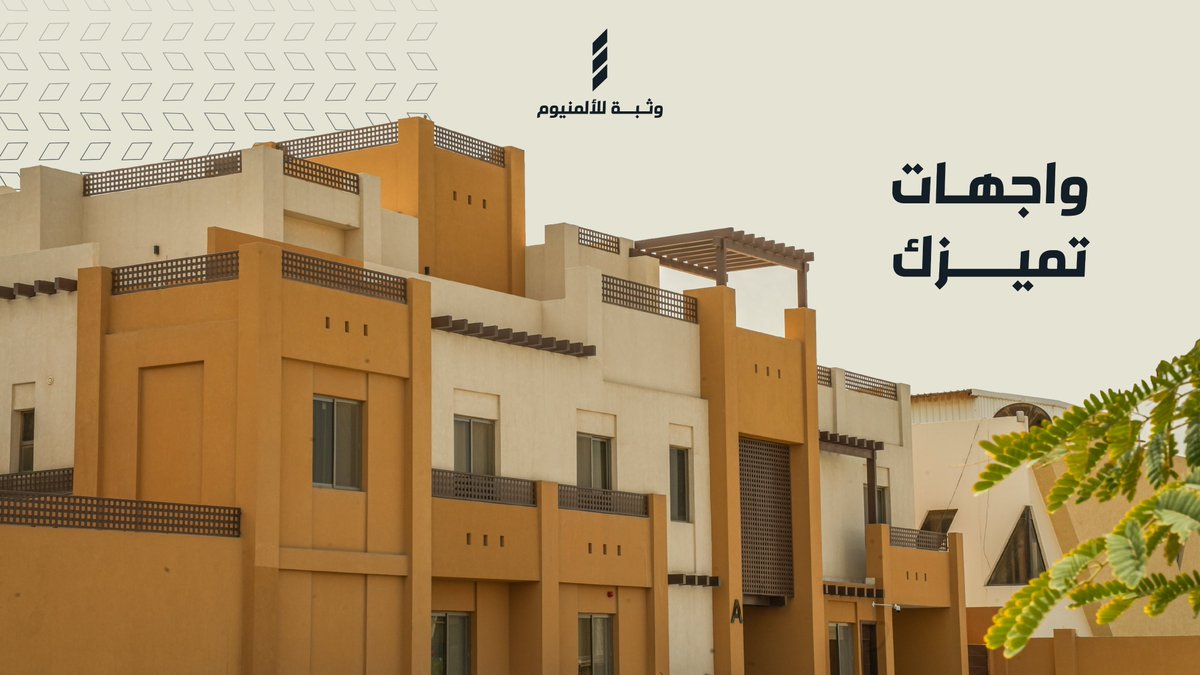 كل مشروع تحفة فنية... خلها #وثبة

#ألمنيوم #واجهات_زجاجية #استركشر #تصميم_معماري