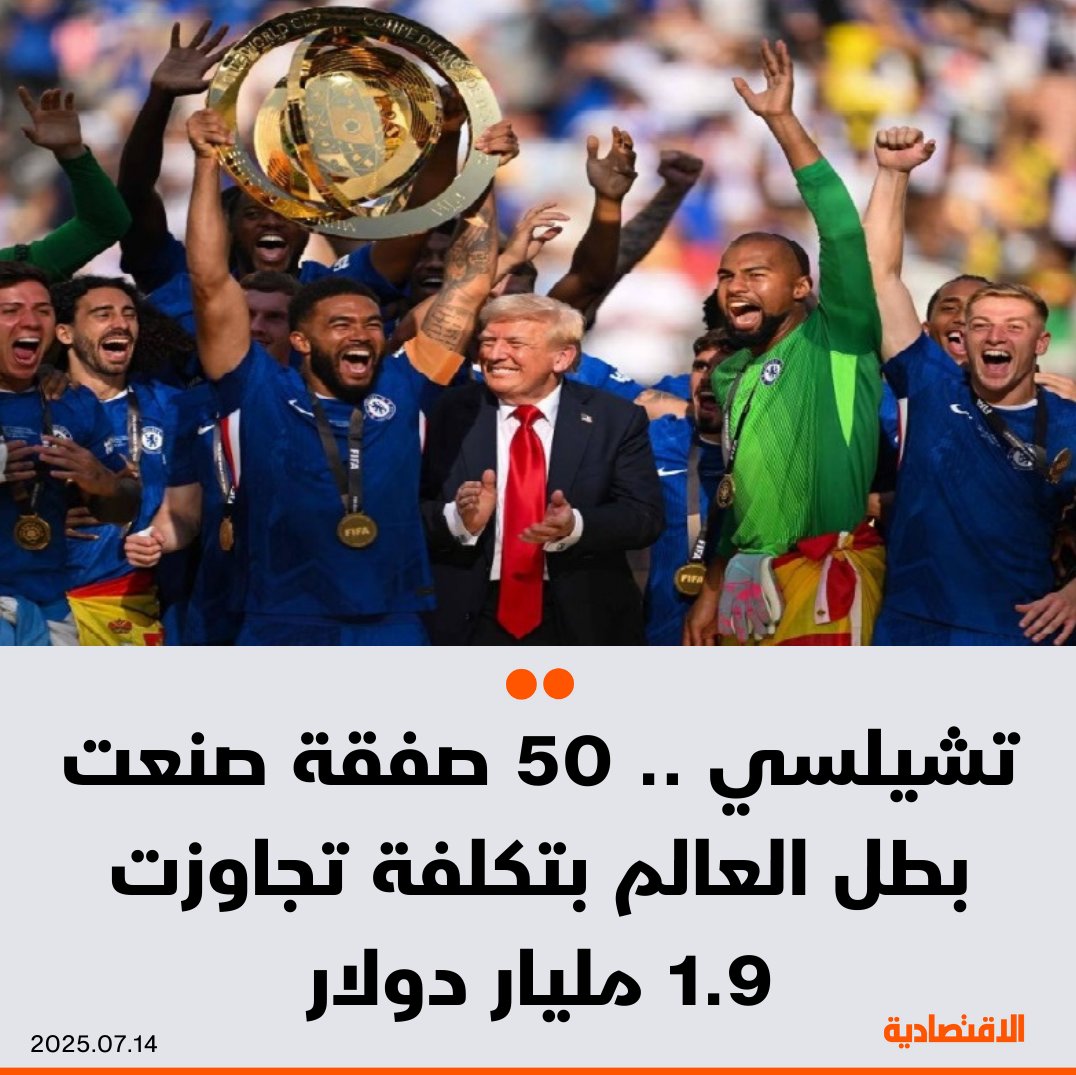 لم يكن صعود نادي #تشيلسي الإنجليزي إلى عرش كرة القدم العالمية وليد الصدفة، وإنما بفعل الصفقات التي أبرمت خلال 3 أعوام منذ انتقاله ملكيته إلى رجل الأعمال الأمريكي تود بوهلي 2022، وتصدر بها المشهد في سوق الانتقالات، حيث ضخ نحو 1.97 مليار دولار على 50 صفقة من أجل صناعة فريق بطل