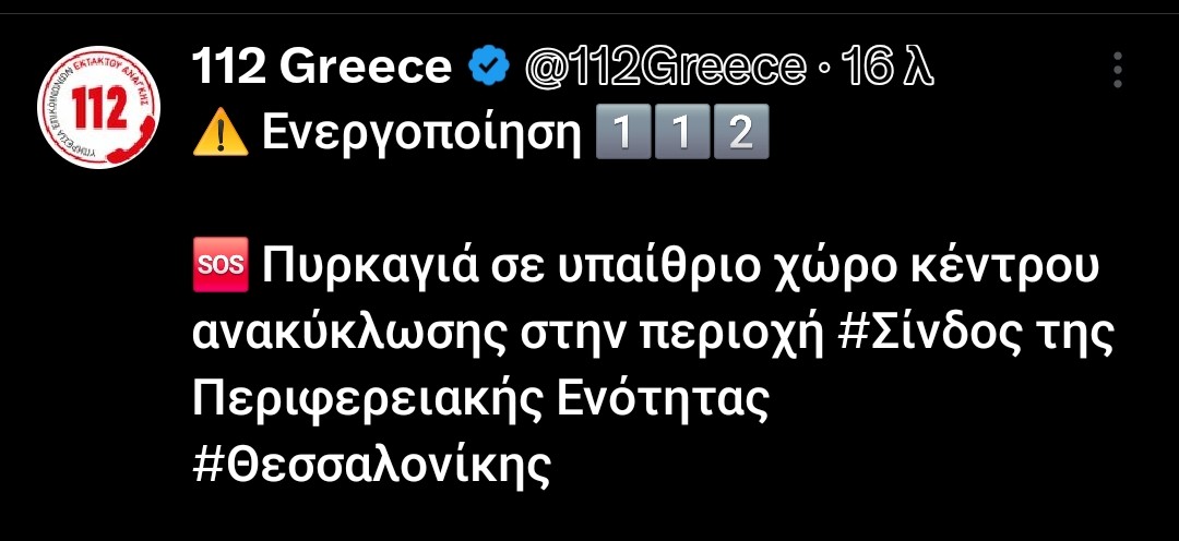 HAmanetidis's tweet photo. Ξαφνικά έχουν πιάσει φωτιά τις τελευταίες μέρες χώροι ανακύκλωσης.  Θυμάστε τις κούτες των γραφείων του ΟΠΕΚΕΠΕ που τις πετούσαν από τον 3ο όροφο και έλεγαν πως είναι προς ανακύκλωση ε? #opekepe #mazitafagame https://t.co/hCfBey0Ocj