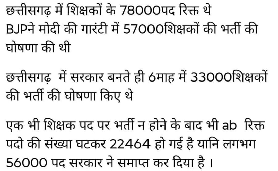 भावी शिक्षक मंच (@cgobc) on Twitter photo 👉यदि आपको अपना और अपने बच्चों के भविष्य का तनिक भी ख्याल है तो जीवन में कभी भी छत्तीसगढ़ की भाजपा सरकार को वोट मत दीजिएगा।
👉क्योंकि ये वही झूठे लोग हैं जो 2 साल में 1 लाख भर्ती और 57000 शिक्षक भर्ती करने का वादा करके अपनी औकात दिखा देते हैं।
<a href="/vishnudsai/">Vishnu Deo Sai</a> ।
<a href="/BJP4CGState/">BJP Chhattisgarh</a> । 👉यदि आपको अपना और अपने बच्चों के भविष्य का तनिक भी ख्याल है तो जीवन में कभी भी छत्तीसगढ़ की भाजपा सरकार को वोट मत दीजिएगा।
👉क्योंकि ये वही झूठे लोग हैं जो 2 साल में 1 लाख भर्ती और 57000 शिक्षक भर्ती करने का वादा करके अपनी औकात दिखा देते हैं।
<a href="/vishnudsai/">Vishnu Deo Sai</a> ।
<a href="/BJP4CGState/">BJP Chhattisgarh</a> ।