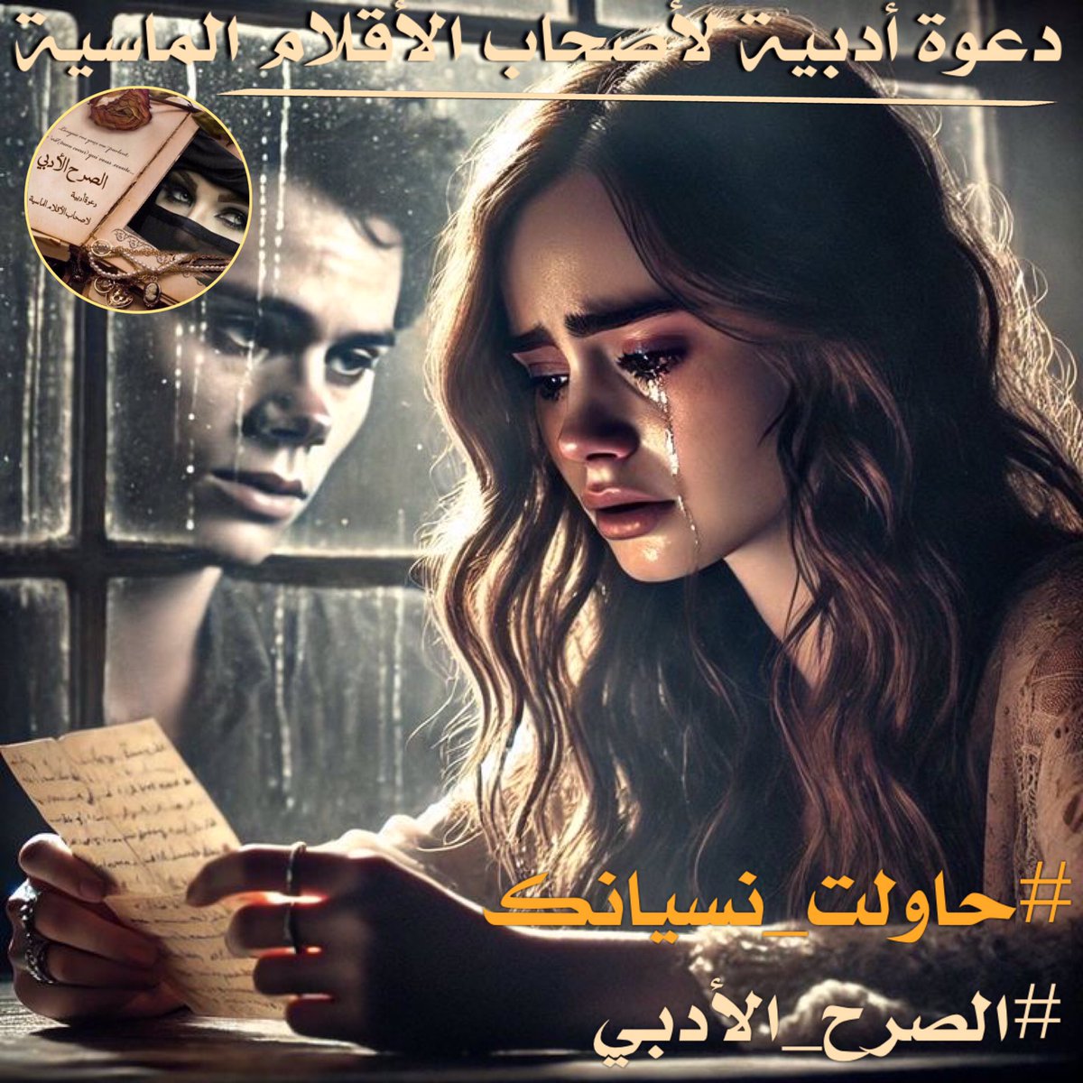 حاولت نسيانك
فأيقظني الحنين
من بين أنقاض النسيان
وإذا بك…
أول الذاكرة وآخر الوجع

#الصرح_الأدبي
