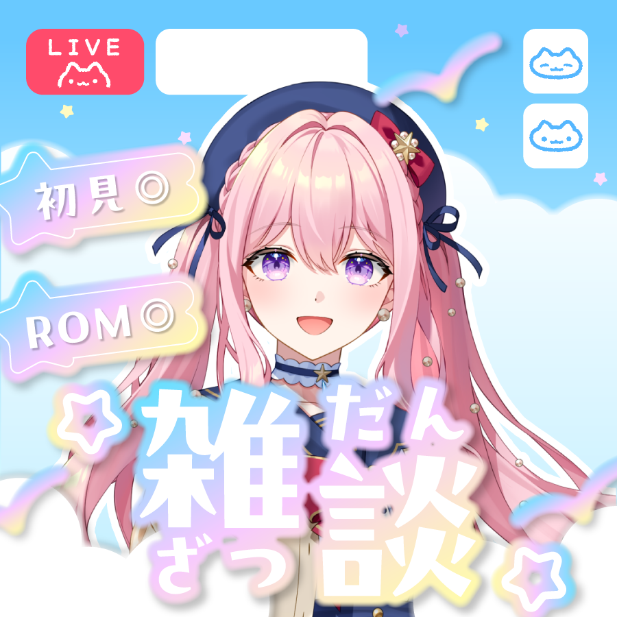 #opaque素材nu　#IRIAM素材

さわやかゆめかわ雑談素材作りました🌟

🐱使用条件🐱
このアカウントをフォロー✅
このツイートをリポスト🔁