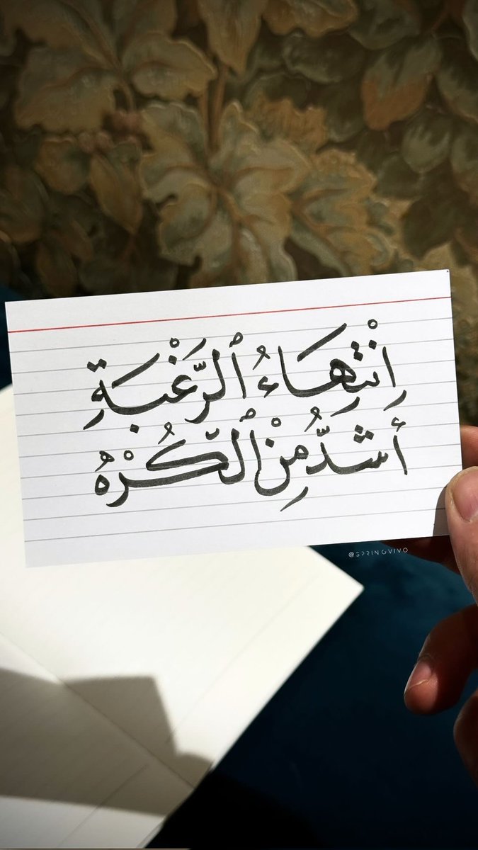 إنتهاء الرغبة أشد مِن الكُرهه...
.
.