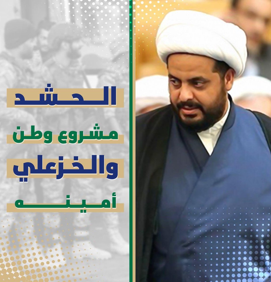 akram_abbas21's tweet photo. في خضم التجاذبات السياسية، يعلو صوت الشيخ الخزعلي داعيًا إلى تشريع قانون الخدمة والتقاعد لمجاهدي الحشد.
#الشيخ_الأمين_درع_الحشد https://t.co/SU7qlA257H