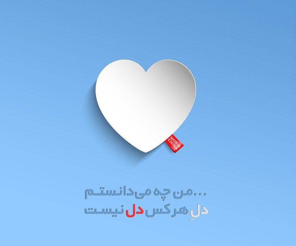 davood96465340's tweet image. من چه می‌دانستم دلِ هرکس دل نیست...