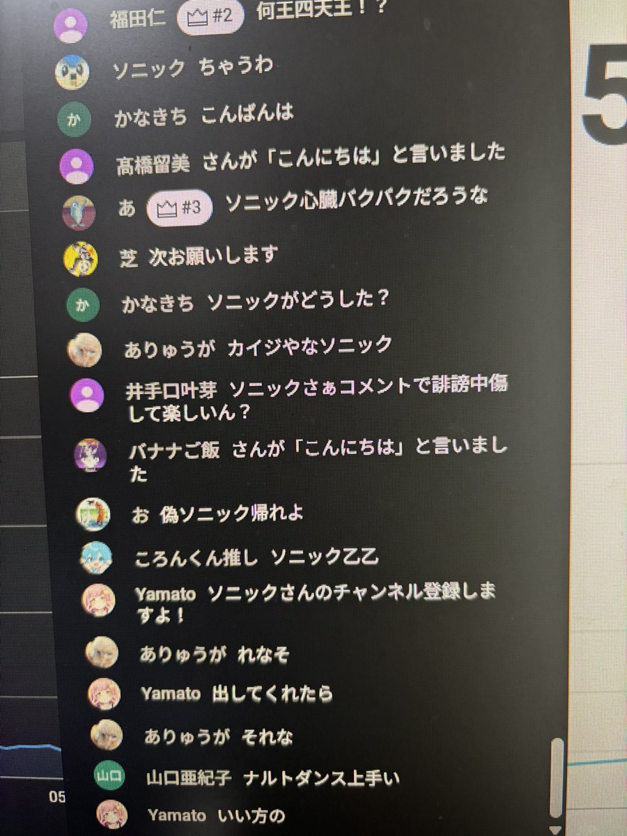 SMソニックを名乗るアカウントがSMハニーの配信にて、多数の暴言、荒らし、誹謗中傷を行っていました。(僕はガチのソニックだよ❤️)
内容に関しては小学生程度の煽り多数、放送禁止用語、〇ね、消〇ろなどなど多数あったので、最悪の場合警察行きです。マジです。結構傷ついてます。#偽ソニックを許すな