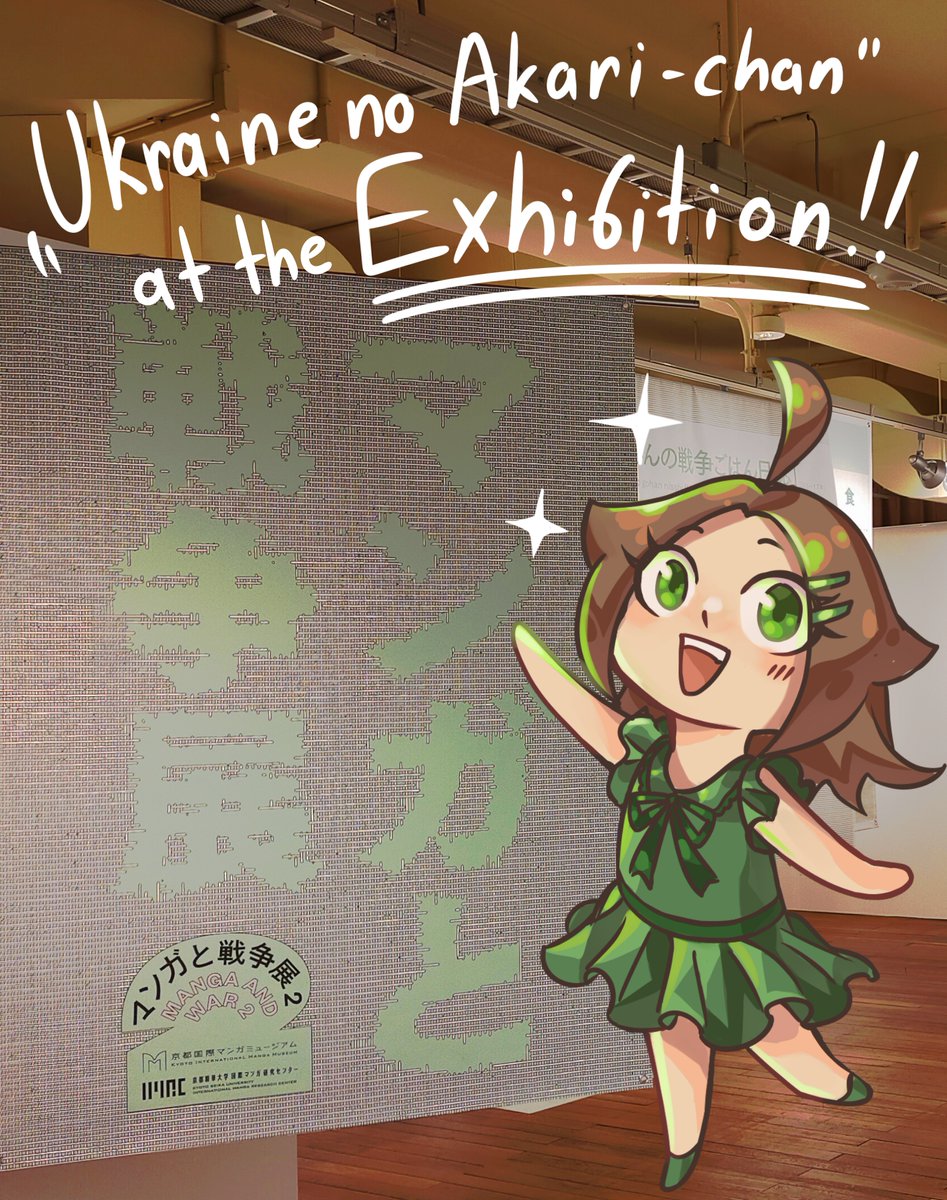 AkariSayaka01's tweet image. Fresh news!
"Ukraine no Akari-chan" yonkoma pages are now exhibited at the "MANGA AND WAR 2" exhibition held by Kyoto International Manga Museum!!
More about the exhibition here
kyotomm.jp/en/ee/manga-an…
You can visit the exhibition before Nov 25. Thank you for all your support!🫶
