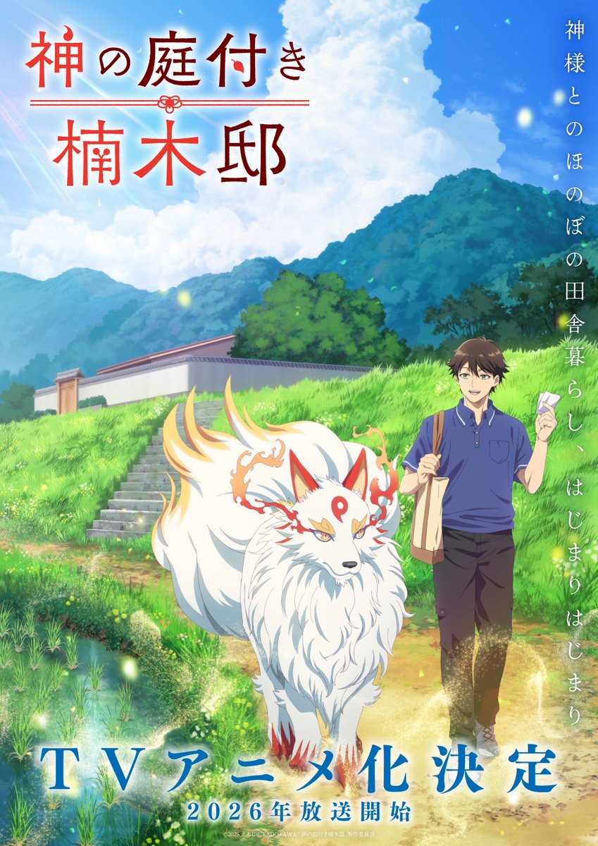 AniNewsAndFacts's tweet image. "Kusunoki's Garden of Gods" TV anime adaptation announced for 2026.