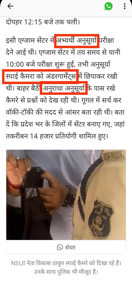 Pawan Kumar (@rpawan01) on Twitter photo भ्रामक दावा
पहली बात वो बुर्का/हिजाब नहीं हैं
दूसरी पकड़ी गई लड़कियों का नाम अन्नू और अनुराधा हैं,जो हिंदू समुदाय से हैं, परीक्षा में अभ्यर्थी अन्नू ने अपने अंडरगारमेंट्स में जासूसी कैमरे का इस्तेमाल करके नकल करते हुए पकड़ी गईं.
<a href="/zoo_bear/">Mohammed Zubair</a>
<a href="/free_thinker/">Pratik Sinha</a>
<a href="/RaipurPoliceCG/">Raipur Police</a> भ्रामक दावा
पहली बात वो बुर्का/हिजाब नहीं हैं
दूसरी पकड़ी गई लड़कियों का नाम अन्नू और अनुराधा हैं,जो हिंदू समुदाय से हैं, परीक्षा में अभ्यर्थी अन्नू ने अपने अंडरगारमेंट्स में जासूसी कैमरे का इस्तेमाल करके नकल करते हुए पकड़ी गईं.
<a href="/zoo_bear/">Mohammed Zubair</a>
<a href="/free_thinker/">Pratik Sinha</a>
<a href="/RaipurPoliceCG/">Raipur Police</a>