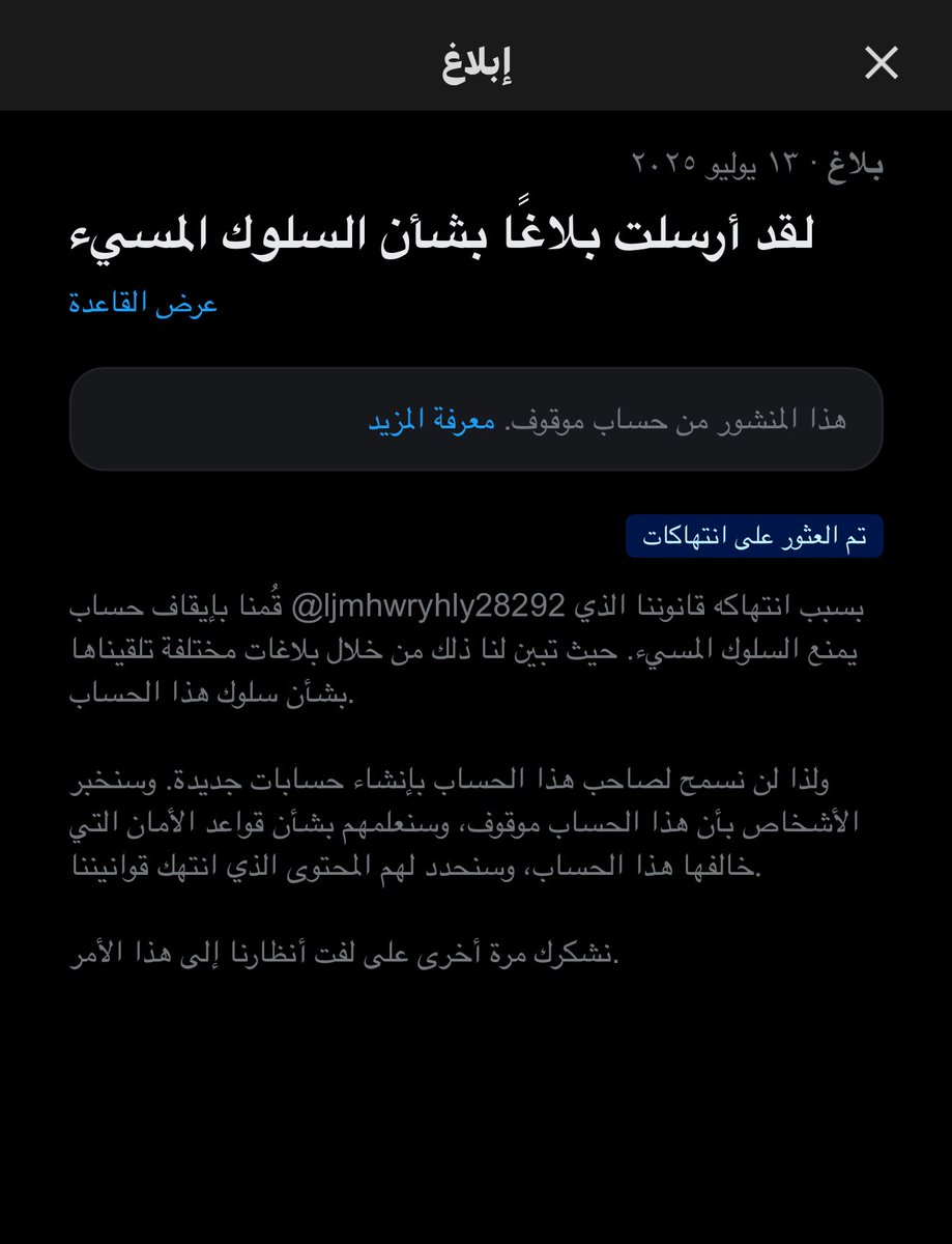 شكراً X على تجاوبكم وإيقاف <a href="/ljmhwryhly28292/">🇾🇪الجمهوريه اليمنيه🇾🇪</a> الحساب المسيء على رموزنا وحكامنا ..💪🏼🇸🇦