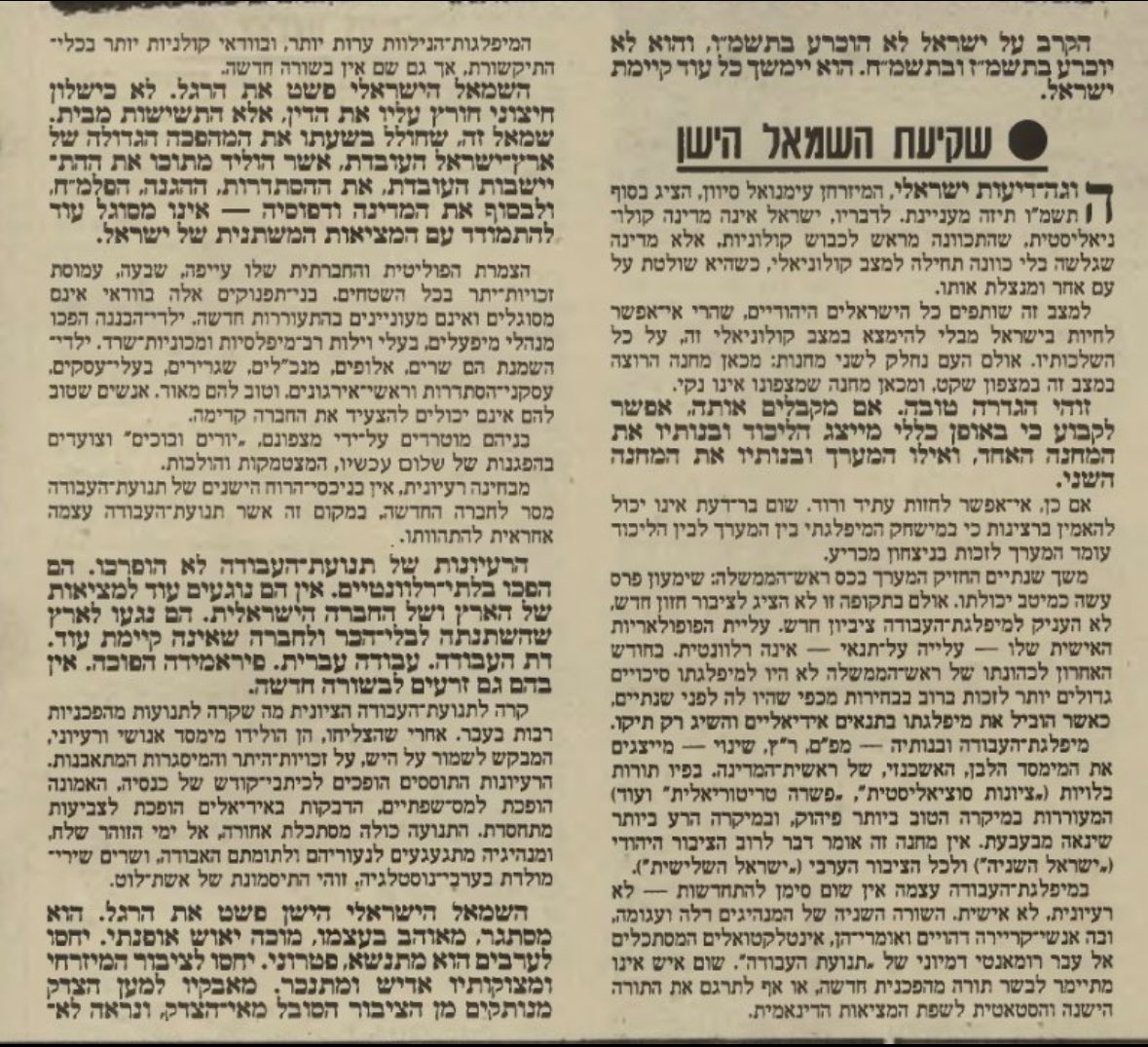 Doco28's tweet image. ״השמאל הישראלי פשט את הרגל. הוא מסתגר. מאוהב בעצמו. מוכה יאוש אופנתי. מאבקיו למען הצדק מנותקים מהציבור הסובל מאי צדק״ (אורי אבנרי, 1.10.1986)