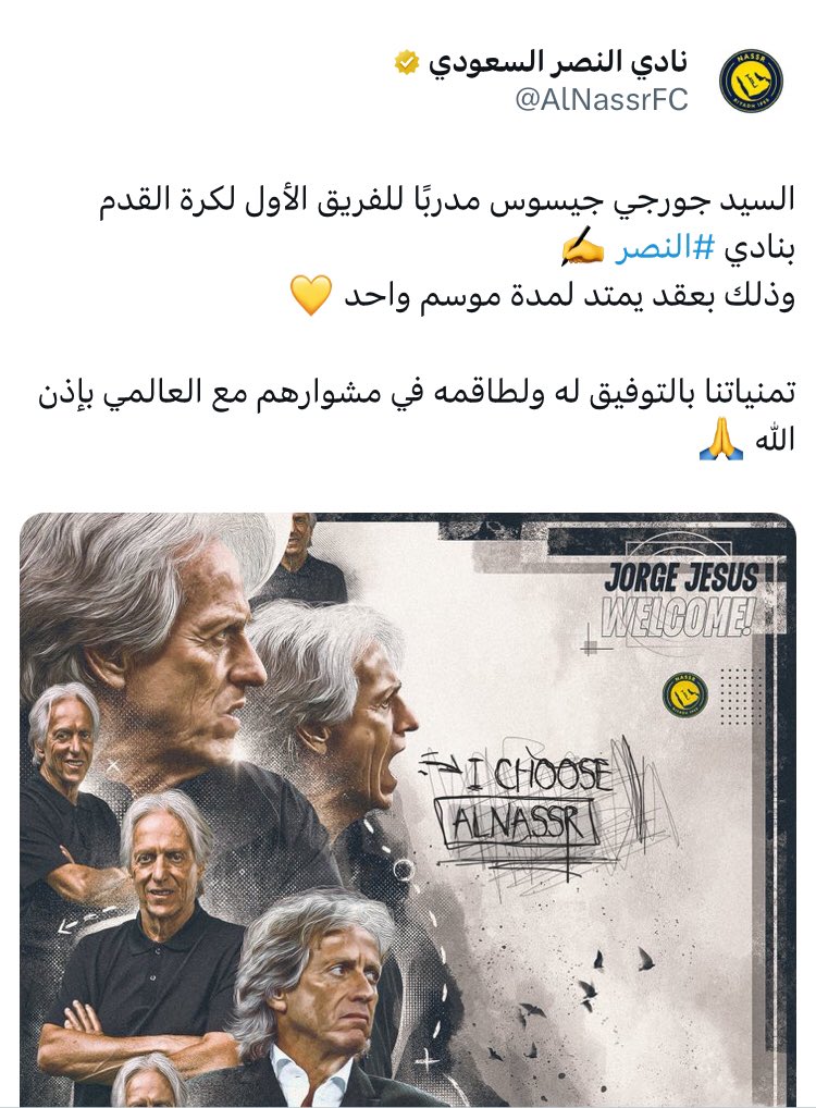 انتهت المهمة بنجاح ✔️

#الهلال تخلص من المدرب خيسوس وتعاقد مع اغلى مدرب في العالم ✅

الصندوق تخلص من دفع قيمة الشرط الجزائي للمدرب خيسوس وذلك بتصريفه على #النصر ✅

خطط علمية مدروسة .