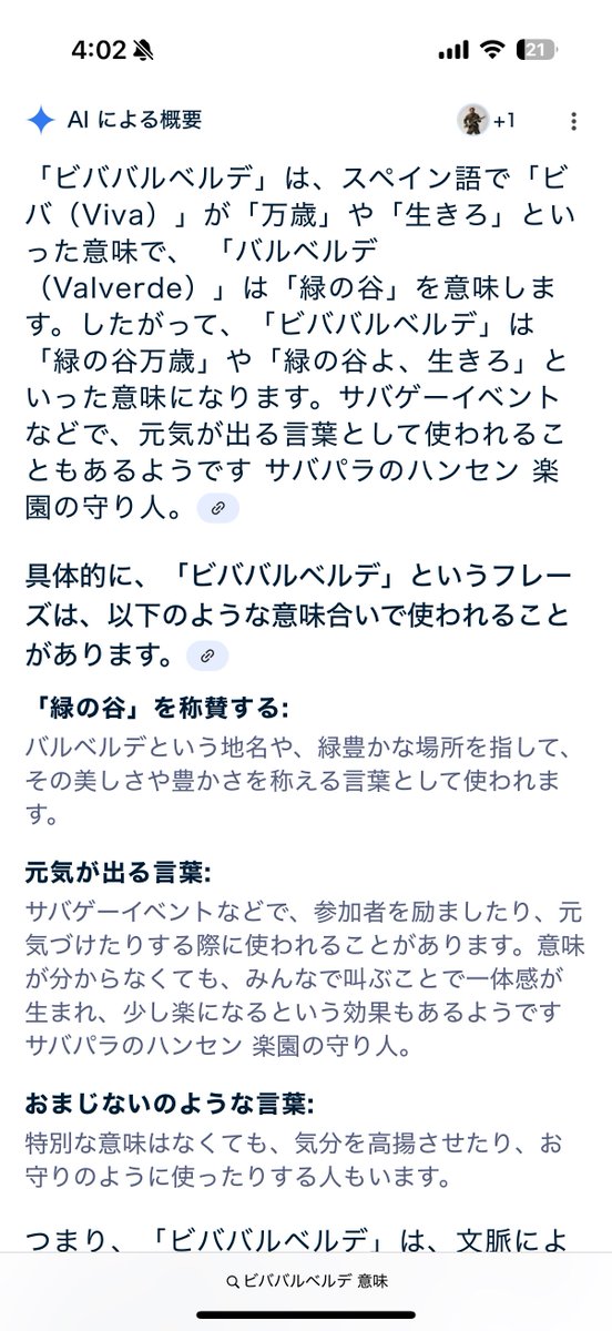 ビバ・バルベルデってそう言う意味だったのですね。
#サバパラ