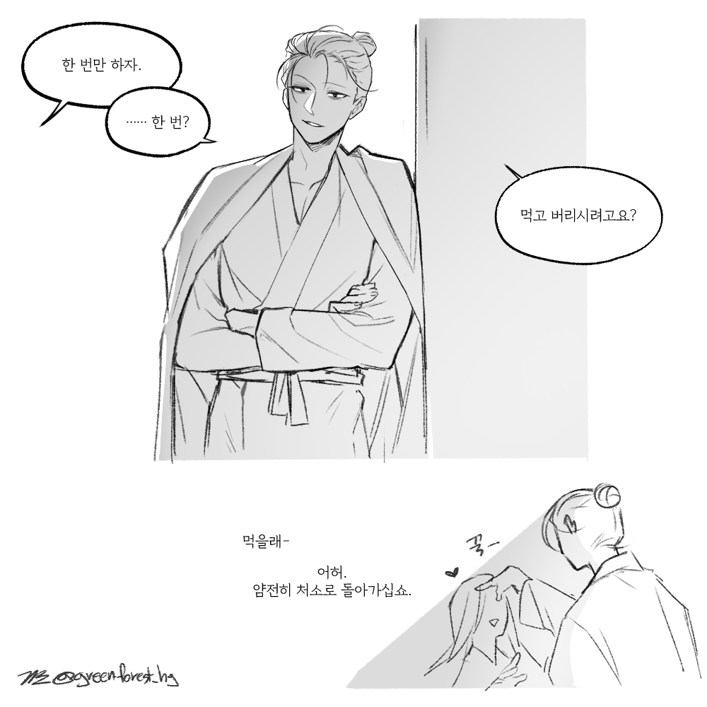 임소병한테 한 번만 하자고 하는 네임리스 드림
낙서 유료리퀘