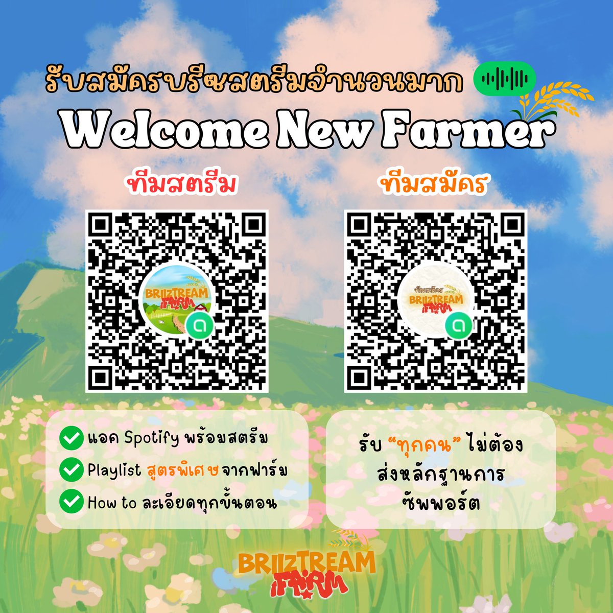 BRIIZTREAM FARM🌾 (@briizfarmth) on Twitter photo ทำไมการเข้าอพช.หรือแอคล็อคจึงดีกว่า⁉️ #โรงสีสตรีมข้าว
🥕สิ่งที่ BRIIZTREAM FARM มีให้
แอค Spotify ให้ใช้ฟรีไม่จำกัด,
เพลย์ลิสต์✨สูตรลับ✨(ได้ยอดมากกว่าสตรีมเอง),
เทคนิคลับเฉพาะบรีซฟาร์มเมอร์ภายในอพช.
💌เกณฑ์การรับเข้า Openchat และ แอคล็อค <a href="/BRIIZFARMbackup/">BRIIZTREAM back up</a> ทำไมการเข้าอพช.หรือแอคล็อคจึงดีกว่า⁉️ #โรงสีสตรีมข้าว
🥕สิ่งที่ BRIIZTREAM FARM มีให้
แอค Spotify ให้ใช้ฟรีไม่จำกัด,
เพลย์ลิสต์✨สูตรลับ✨(ได้ยอดมากกว่าสตรีมเอง),
เทคนิคลับเฉพาะบรีซฟาร์มเมอร์ภายในอพช.
💌เกณฑ์การรับเข้า Openchat และ แอคล็อค <a href="/BRIIZFARMbackup/">BRIIZTREAM back up</a>