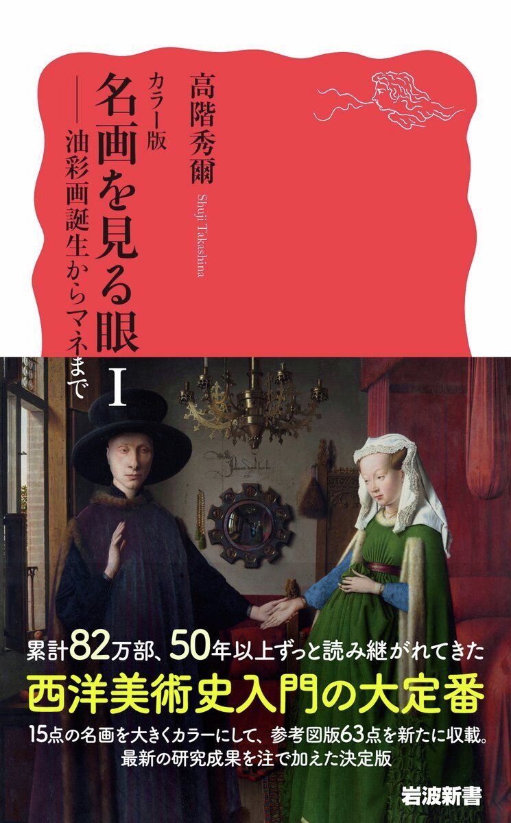 レンブラントの目 岩波書店 on X: 