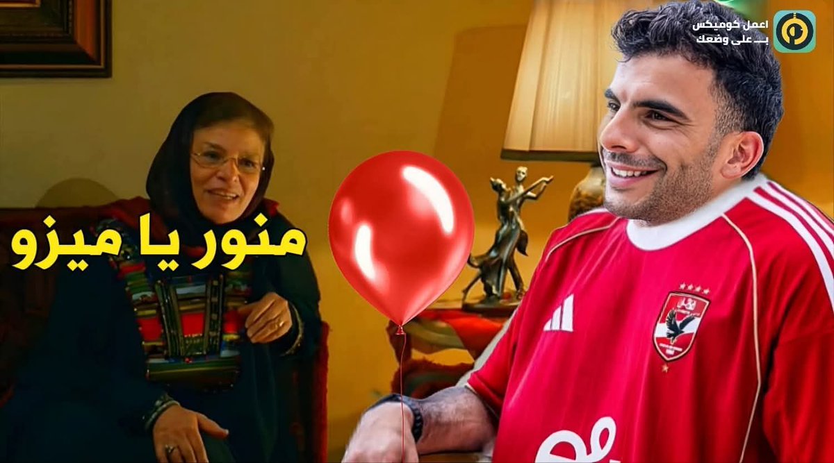 اول شهر لزيزو 
وسام ابوعلي مشي 
امام  جاب عرض سعودي وقالهم اخد زي زيزو او امشي
مروان عطية عقد التجديد اللي كان موقع عليه قبل ما زيزو يجي اختفي مره وحده ومروان قالهم مش هوقع عقد تاني غير لما اخد زي زيزو
احمد عبدالقادر قالهم مش هجدد ولا هطلع اعارة ولسه اشوف فيك يوم يا نادي المفسدة