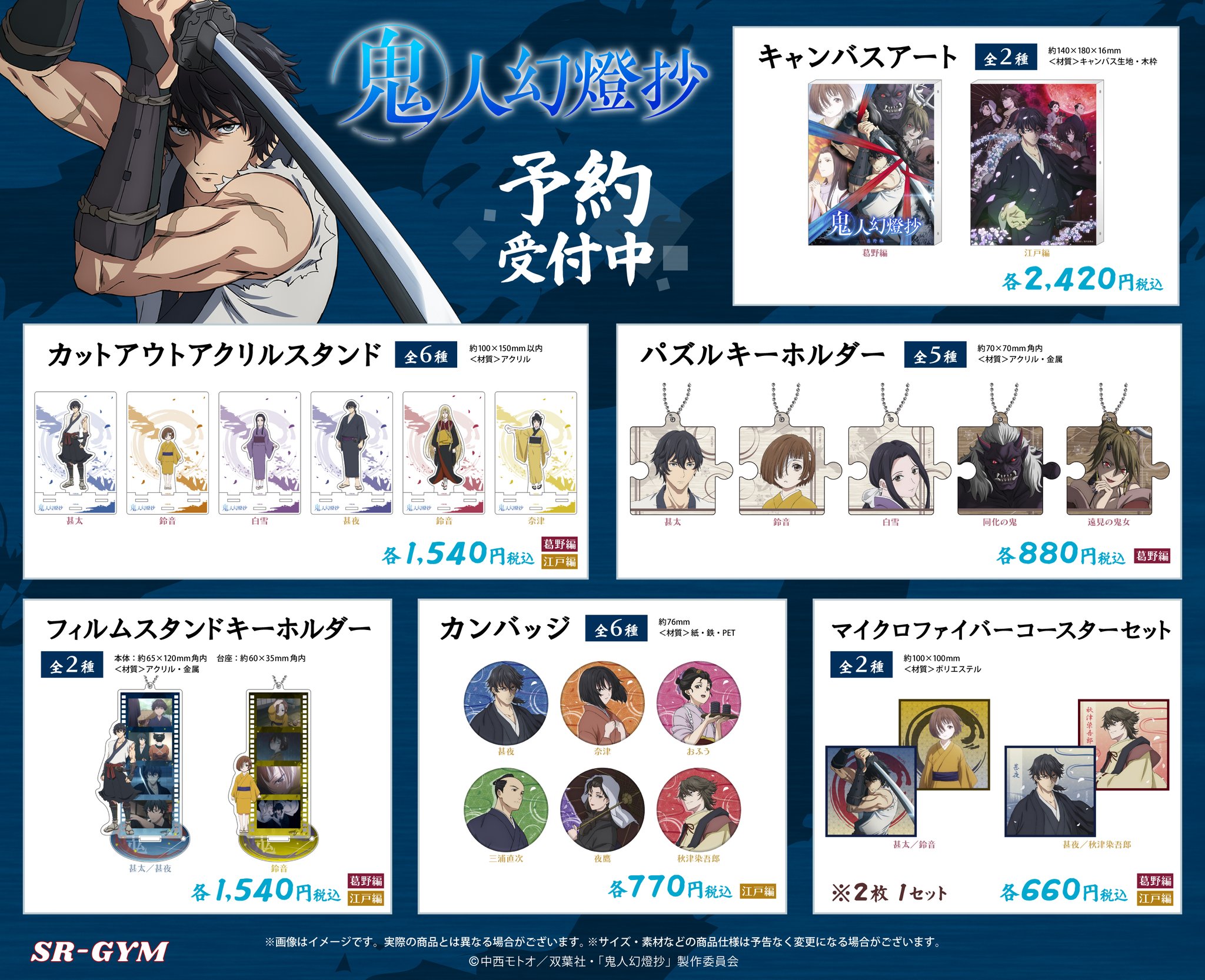 【匿名配送】アニメグッズ　まとめ売り　327点セット 株式会社SR-GYM on X: 