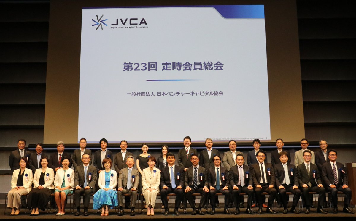 お知らせ】 日本ベンチャーキャピタル協会（JVCA）第23回 定時会員総会にて、当社代表の岡橋が理事および政策部会長に再任されました。