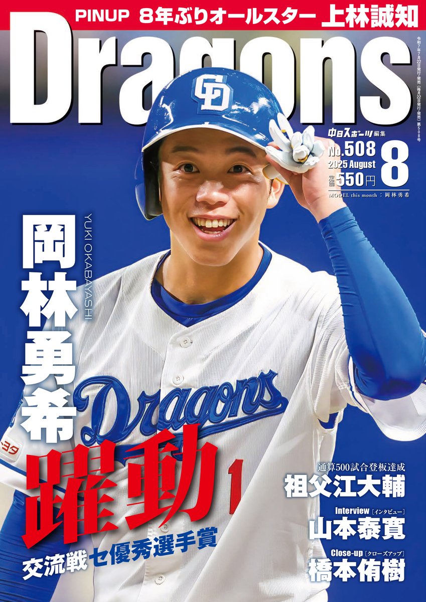 月刊ドラゴンズ公式 on X