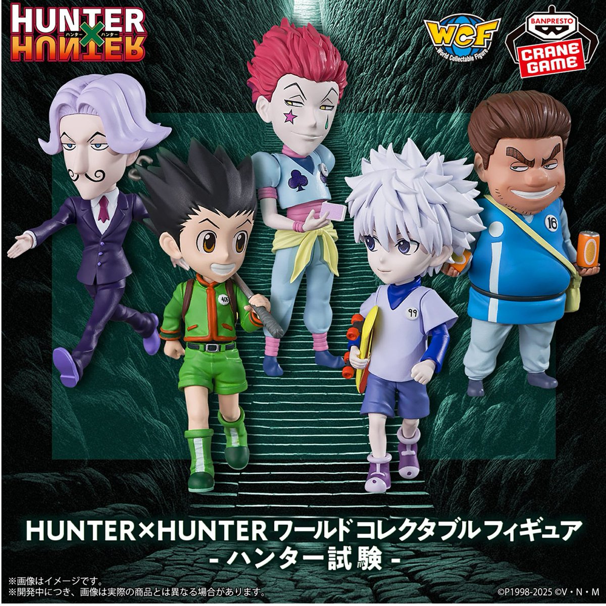 おすすめプライズ✨】 HUNTER×HUNTER ワールドコレクタブルフィギュア