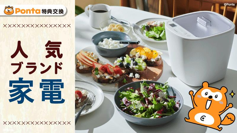 Ponta's tweet image. ／
毎日がもっと快適に。
人気ブランド家電、Pontaポイントで交換できます✨
＼

ダイソン・BRUNO・象印など、
毎日がちょっとラクになるアイテムが勢ぞろい✨

👇詳しくはこちら
spend.ponta.jp/Page/toku_0334…

#ポンタ