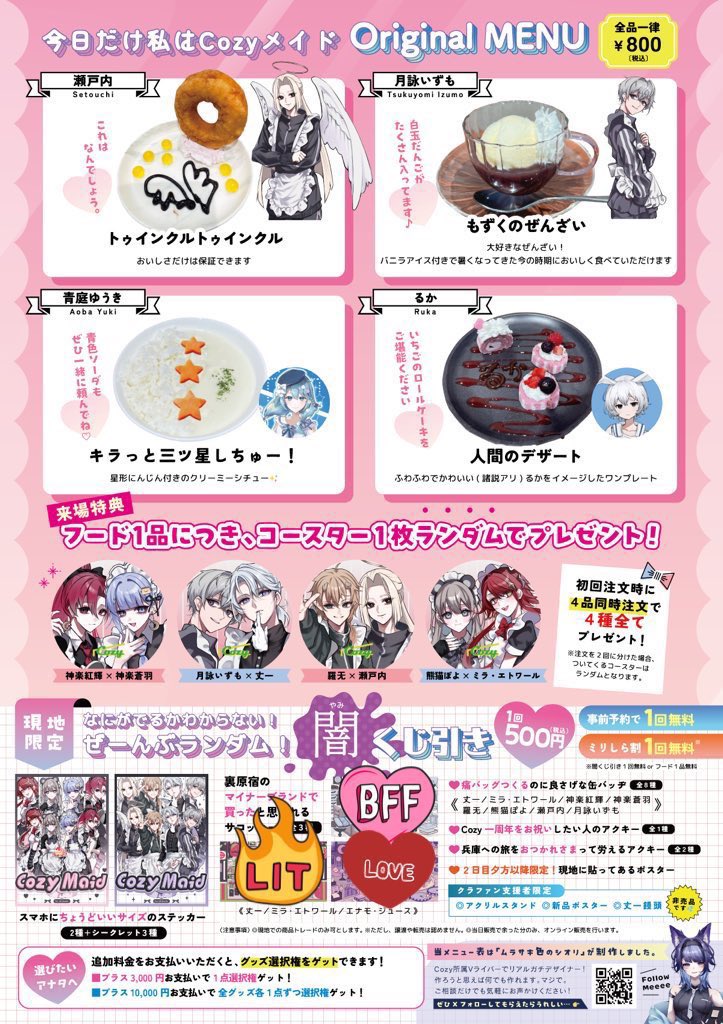 Vライバー事務所【Cozy】 (@cozy_liver) on Twitter photo 【 🥄あと4日🥄 】
ついに✨️
もうまもなく開催です🌈
今日だけ私はCozyメイド
アイドル喫茶📻🫖🕯
❤️💛🧡🤍🩷🩵
フード一律800円
闇くじ引きも楽しんで‼️
みんなでワイワイ٩(ˊᗜˋ*)و♪
メニューデザインは
ムラサキ色のシオリ
<a href="/s_0Ri_21/">ムラサキ色のシオリ@博多駅ぽす掲載中💜</a> さん✨
#おはようVライバー
#Vtuber準備中 【 🥄あと4日🥄 】
ついに✨️
もうまもなく開催です🌈
今日だけ私はCozyメイド
アイドル喫茶📻🫖🕯
❤️💛🧡🤍🩷🩵
フード一律800円
闇くじ引きも楽しんで‼️
みんなでワイワイ٩(ˊᗜˋ*)و♪
メニューデザインは
ムラサキ色のシオリ
<a href="/s_0Ri_21/">ムラサキ色のシオリ@博多駅ぽす掲載中💜</a> さん✨
#おはようVライバー
#Vtuber準備中