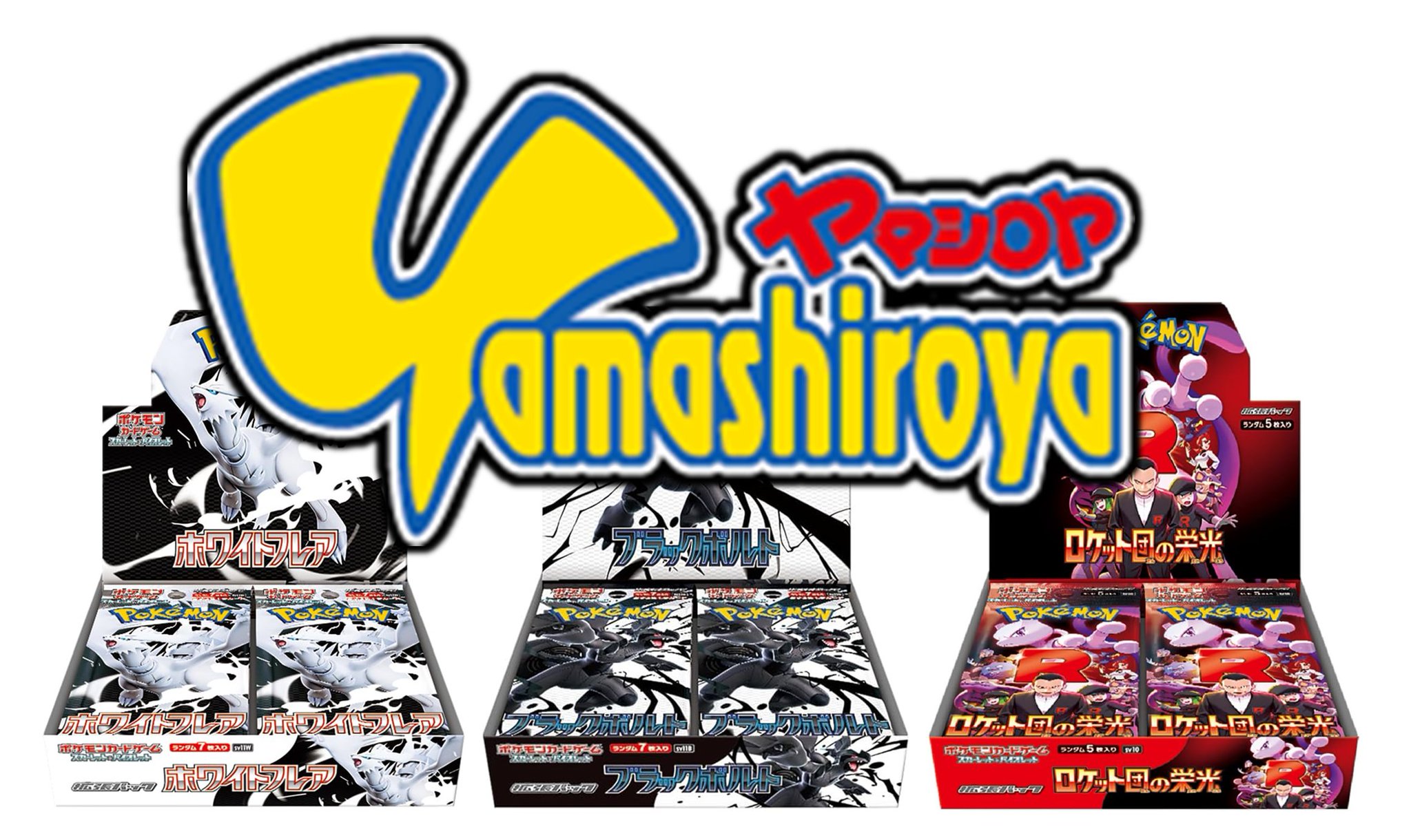 【即日発送】ロケット団の栄光　1ボックス分 抽選販売】ポケモンカードゲーム スカーレット＆バイオレット