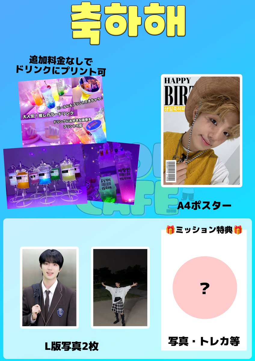 idolcafe_ic's tweet image. 7/9~
EVNNE パクジフ 新大久保 センイル
#EVNNE #パクジフ #JIHOO
#HAPPYJIHOODAY
#センイル #イベント
1ドリンク制特典付
#新大久保 #カフェ #プリラテ #ENNVEと繋がりたい #カップホルダー  #センイルカフェ #カプホ #新大久保センイル  #ENNVEさんと繋がりたい #パクジフセンイル #新大久保カフェ