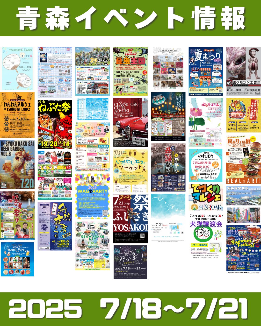 今日 青森 イベント