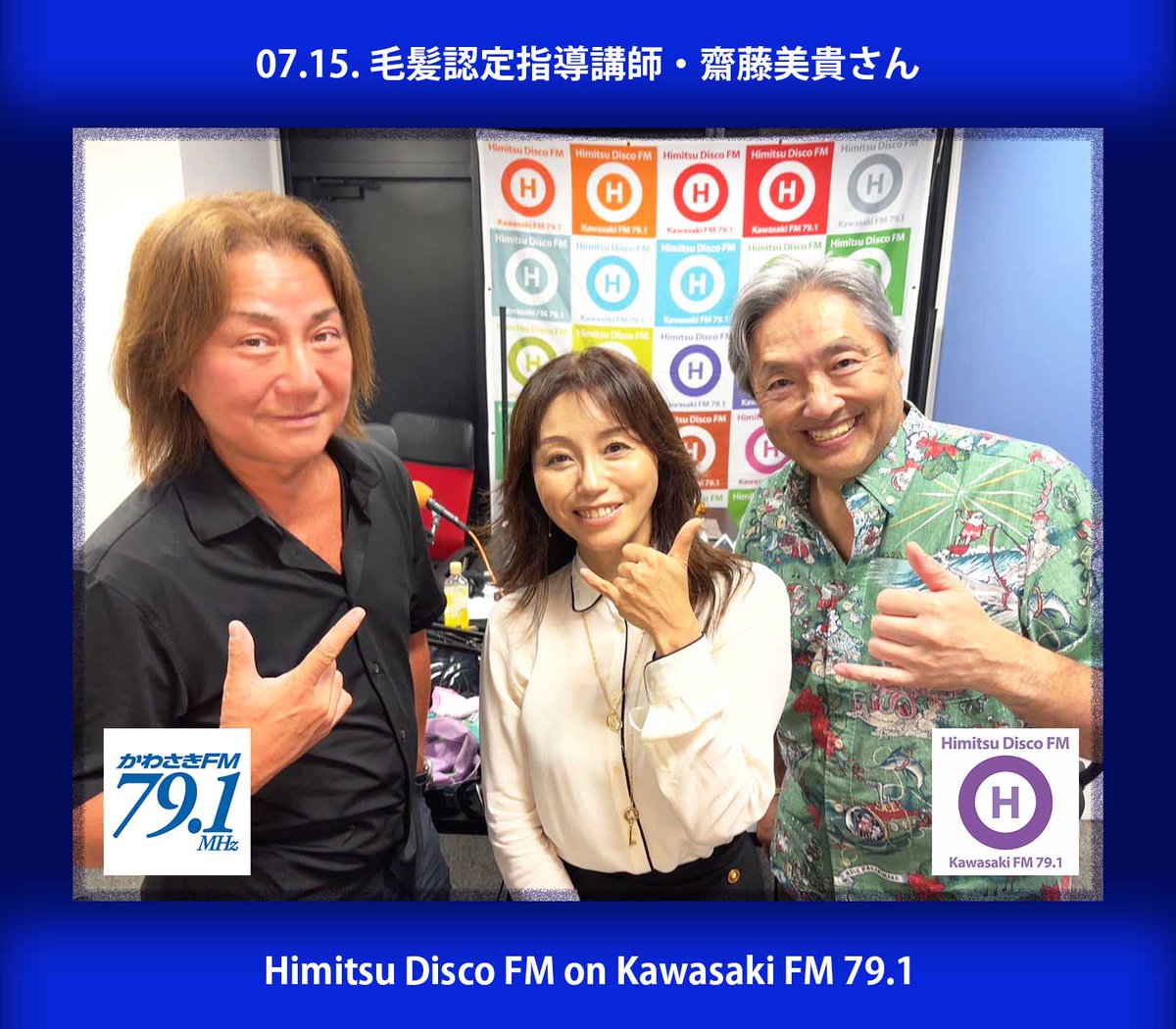 かわさきFM 「ひみつディスコFM」 tweet media