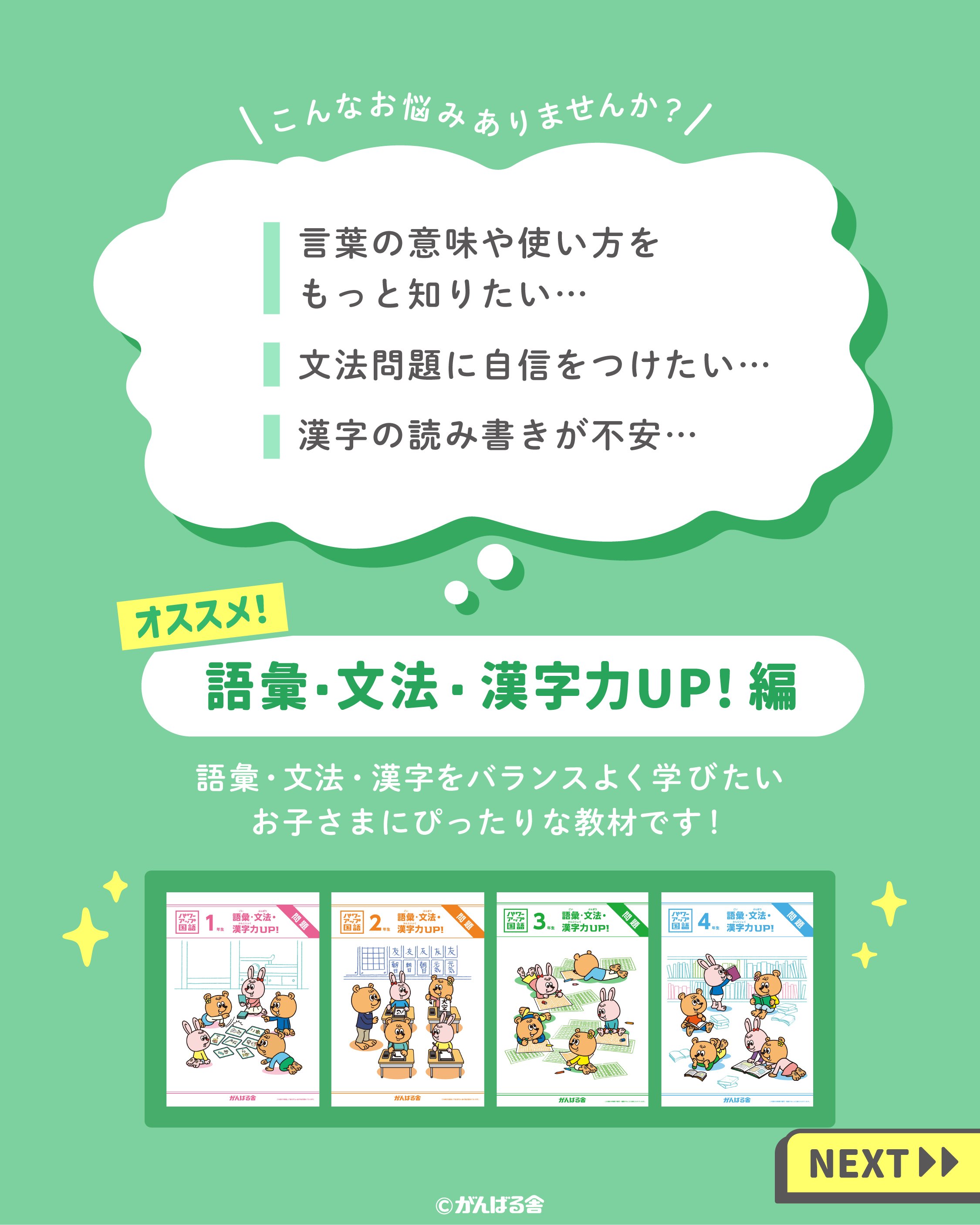 がんばる舎　エース　3年生　語彙・文法・漢字力UP 小学生教材エース 3年生 | がんばる舎｜幼児・小学生の通信教材