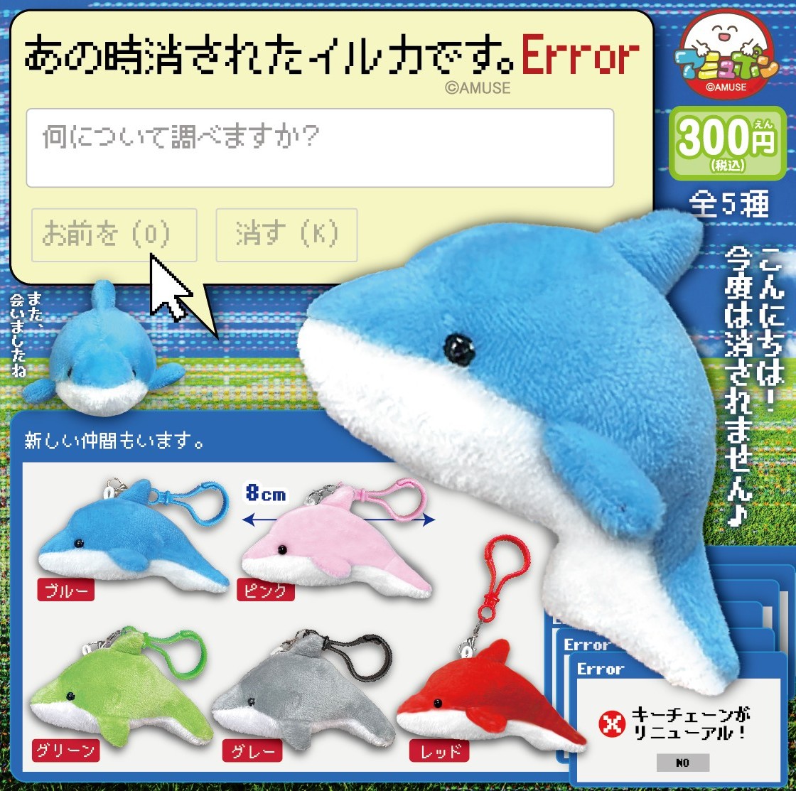 イルカです。購入不可❗️ 📣10月発売予定✨ 『あの時消されたイルカです。Error』300円