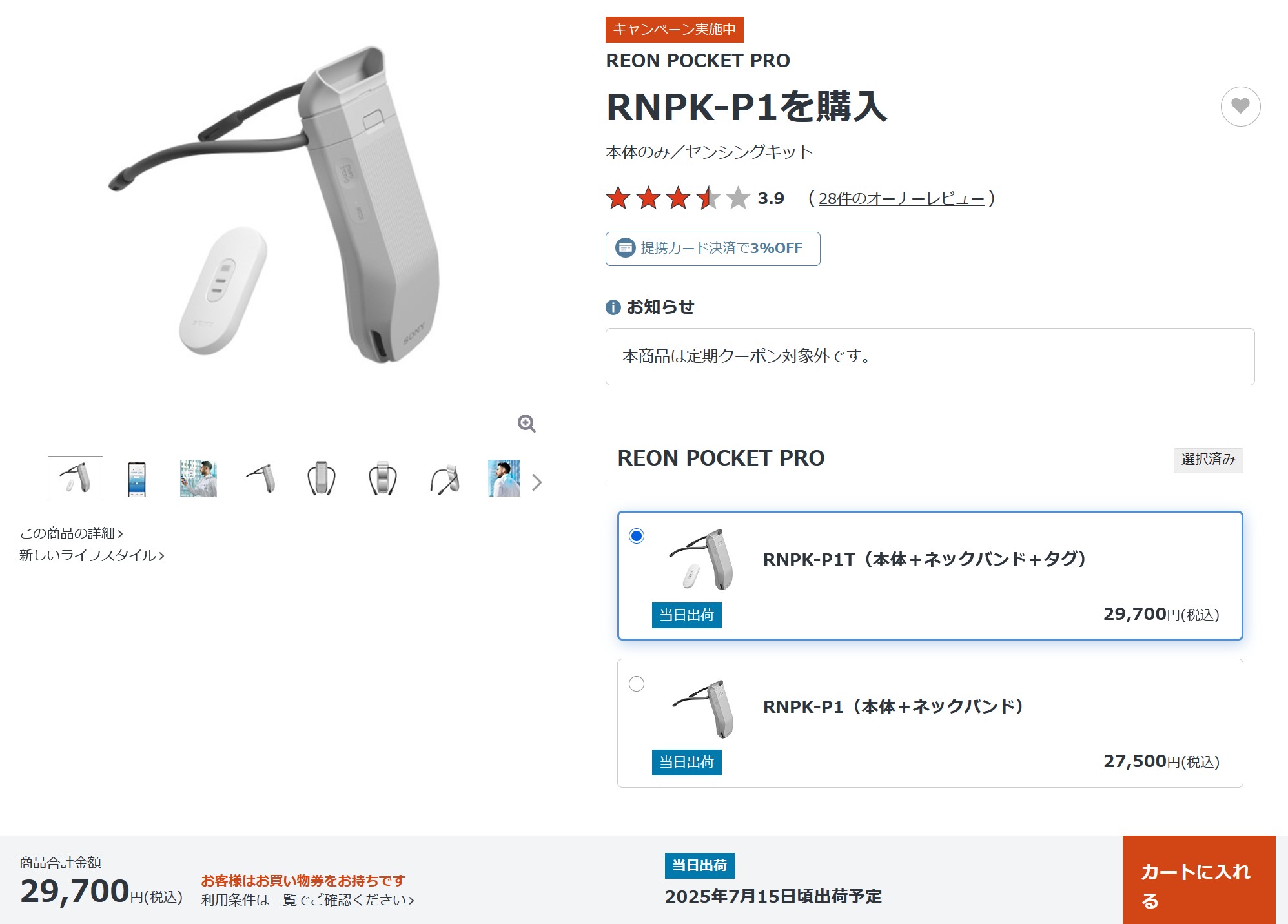 【新品未開封 納品書付】REON POCKET PROセンシングキット SONY 【新品/タグ付き】 REON POCKET PRO レオンポケットプロ