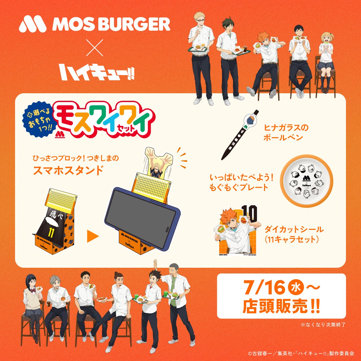 ハイキュー！！まとめセット JCS限定】『ハイキュー！！』オリジナルカットカードセット 第1弾