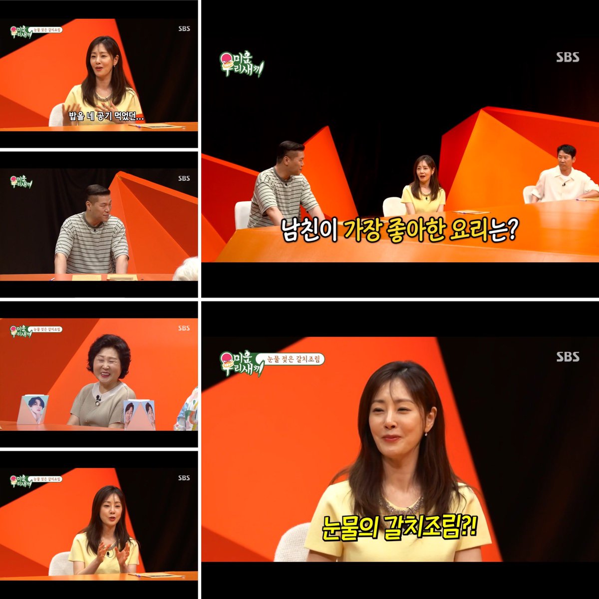 갈치조림 맛이 느껴진다
오나라 만세 
미운우리새끼에서 너무 반가웠어
눈물 줄줄