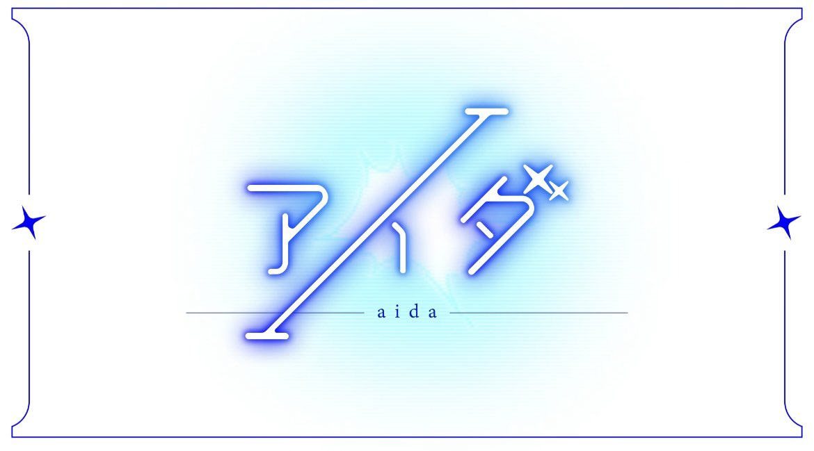 【新曲告知】

「アイダ feat.初音ミク」

Music: <a href="/Osushi__p/">おすしP</a> 
Illustration&amp;Movie:<a href="/Mashiro826826/">ましろ▶︎関西コミティアO-43・44</a> 
Bass:<a href="/ringo_bass/">三浦凛太郎/りんご</a> 

coming soon....
#vocaloPost