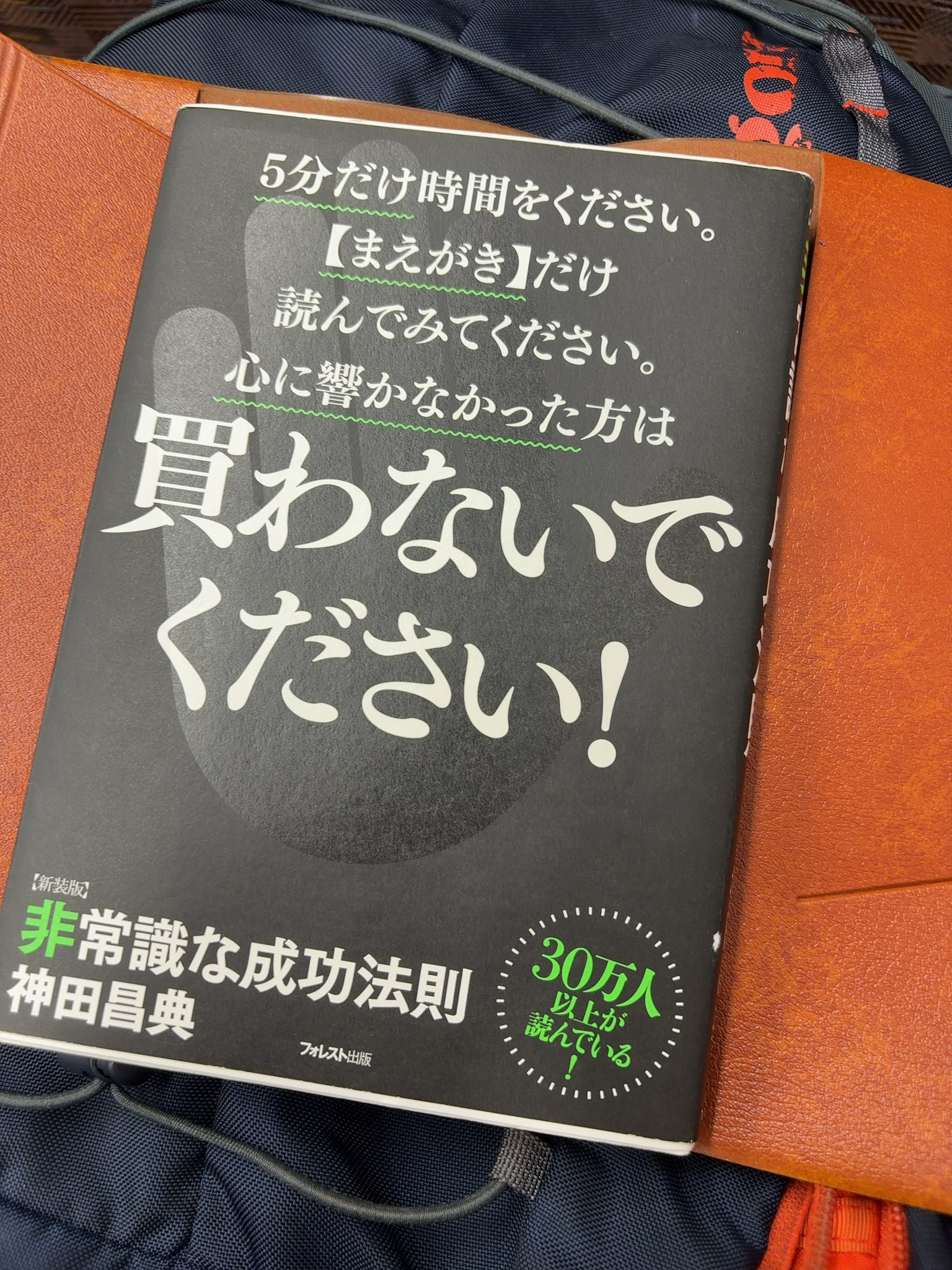 フェレストCDセミナー　非常識な成功法則　神田昌典 2025年最新】非常識な成功法則 CDの人気アイテム - メルカリ
