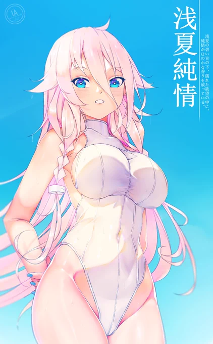IA、浅夏純情-- 『浅夏の碧い青の下、濡れた欲望の中に、純情がほのかな香りを放っている。』 (本作は往年のHIPPI作品1枚をカップリングに、夏絵シリーズのIA単独作品。浅夏の感覚は私が描いている間の第一印象です!) #IA #イア #VOCALOID #イラスト #illustration