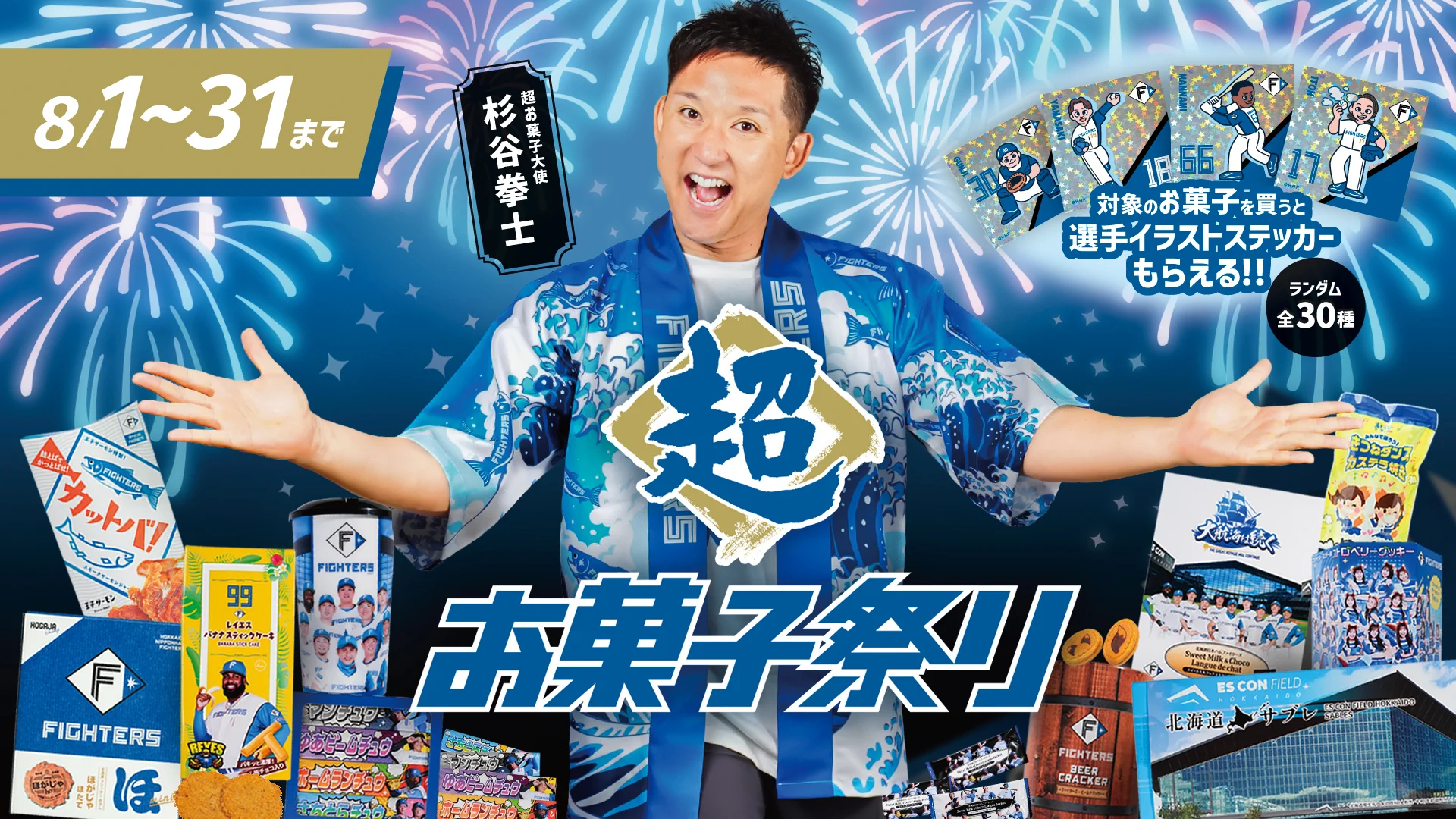 北海道日本ハムファイターズ公式 on X: 