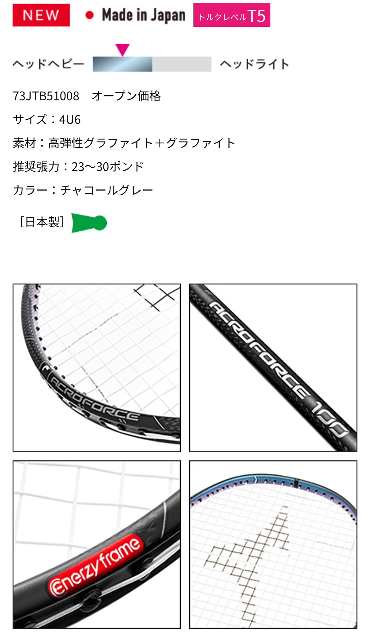 アクロフォース100