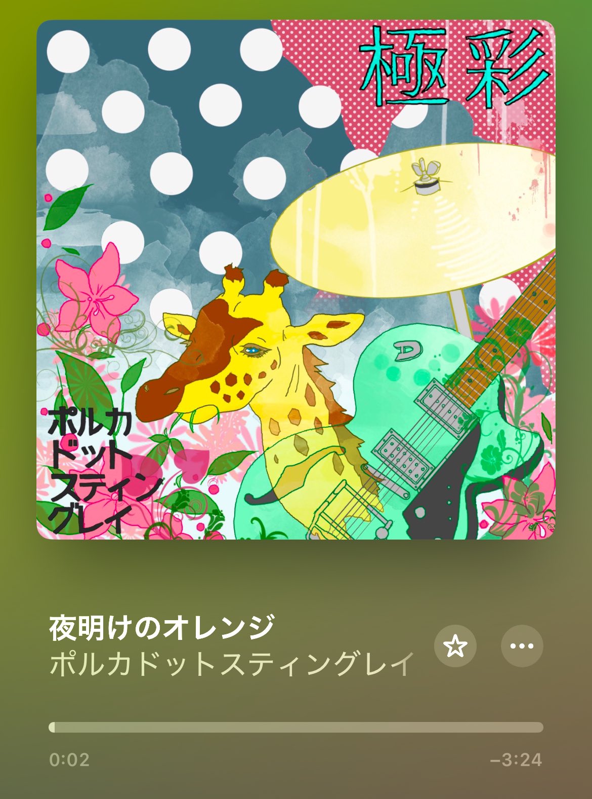 ポルカドットスティングレイ☆夜明けのオレンジ☆極彩ver収録CD