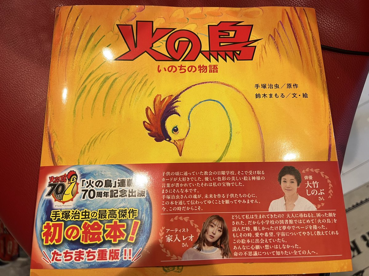 NEEKO21's tweet image. 仕事前に
じゅちの小学校で絵本読み聞かせしてきたよ
相変わらず仕事よりも何よりも緊張する笑
「火の鳥」素晴らしいです
大人の方もぜひ!
