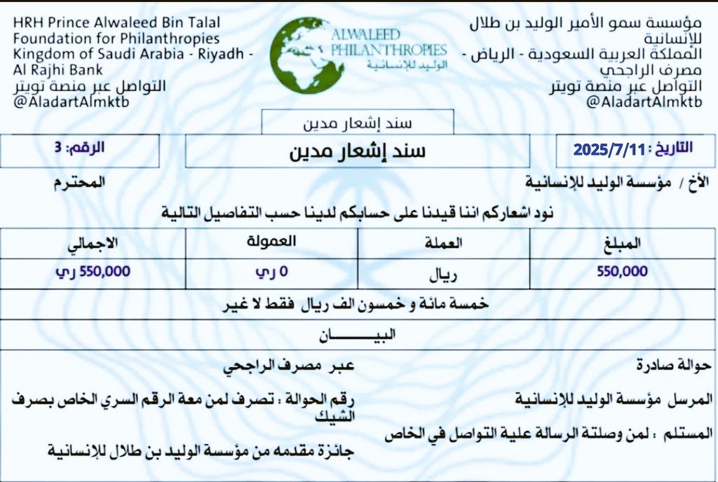الف مبروك ￼
شيك بأسمك... بعد قليل
لقد تمت الإشارة إليك من قبل مكتب الأمير الوليد بن طلال تم اختيارك من ضمن المستفيدين 
حوالة واردة:داخلية
مبلغ SAR550,000
من : فاعل خير
وش أول شي تسويه اذا جتك هالرساله￼
تابعني 

 ريتويت🔃
تغريد ب تم
وارسل اسمك ورقم جوالك خاص