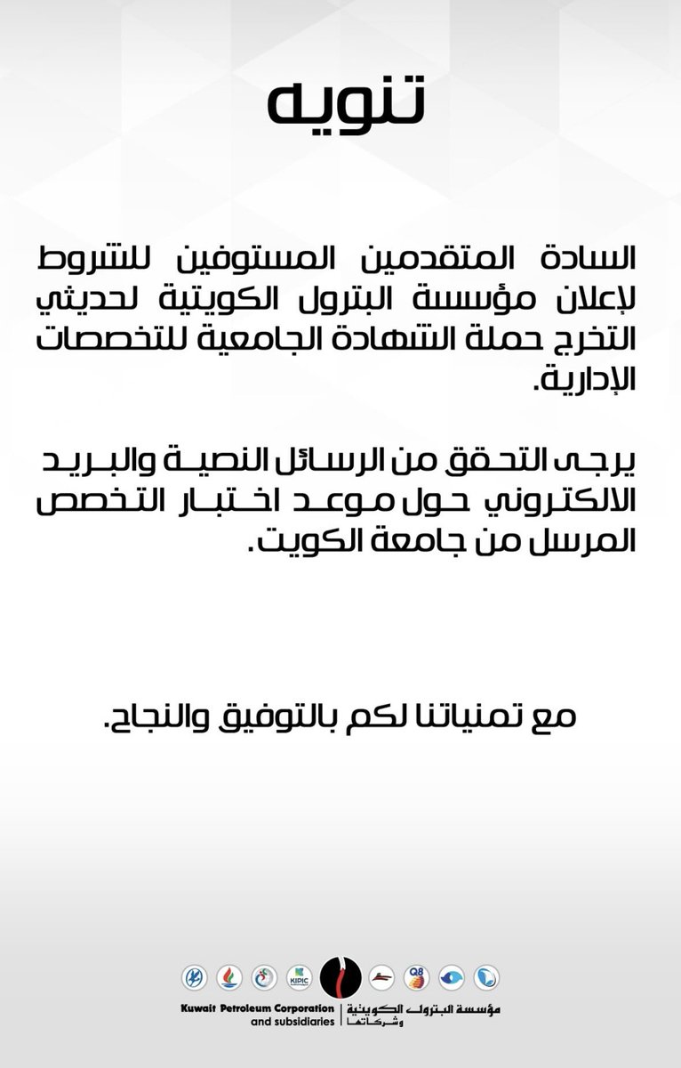 تنويه من مؤسسة البترول بشأن المتقدمين لإعلان التوظيف للتخصصات الادارية