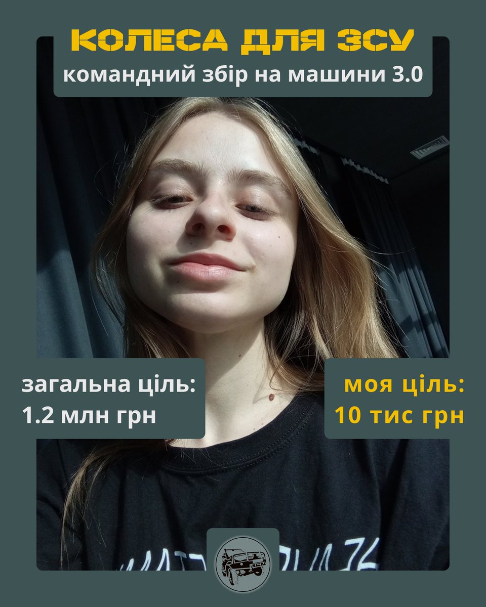 🚘 Колеса для ЗСУ -- 
командний збір на машини 3.0 

🫡 <a href="/Tazyky_ua/">Тазики</a> продовжують забезпечувати Сили Оборони машинами для виконання важливих бойових і логістичних задач 

🎯 Моя ціль: 10 тис грн 
Загальна ціль : 1,2 млн грн

🔗send.monobank.ua/jar/3n3Hh6L1Jh